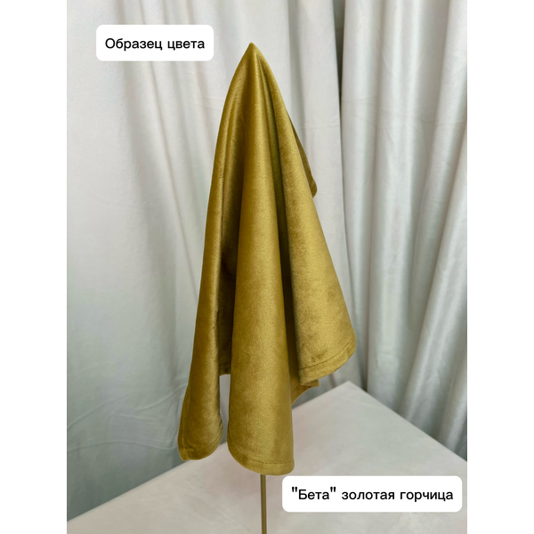 Скатерть бархат "Бета" золотая горчица для коктейльного стола