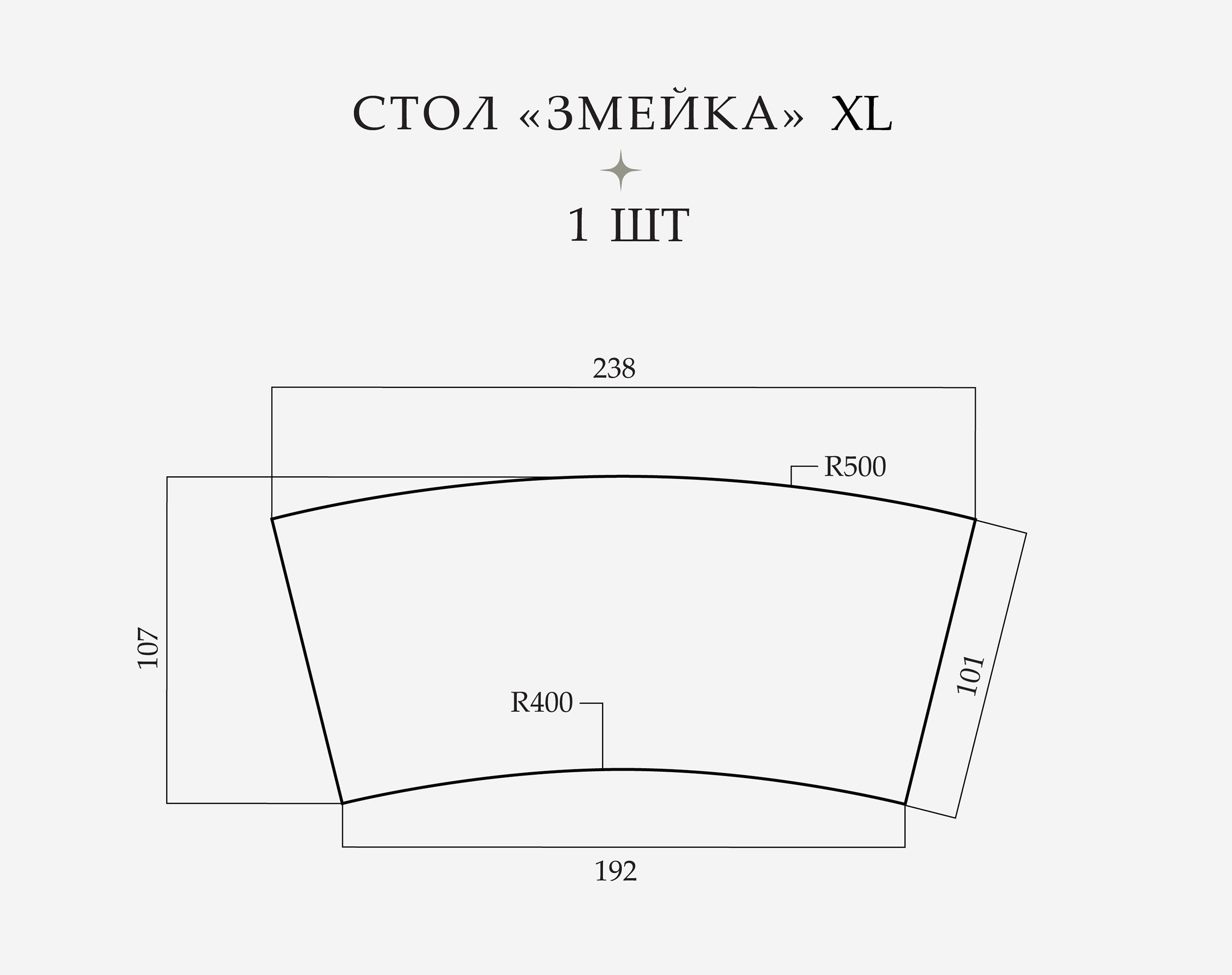 Стол «Змейка» XL, 1 часть - Фото миниатюра 2