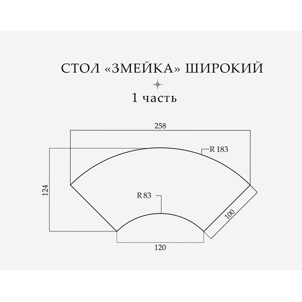 Стол «Змейка» широкий, 3 части - Фото 2