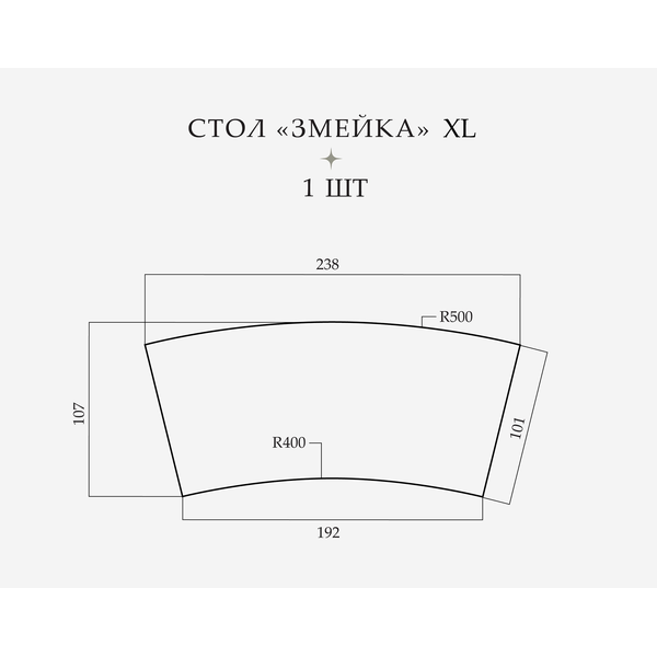 Стол «Змейка» XL, 1 часть - Фото 2