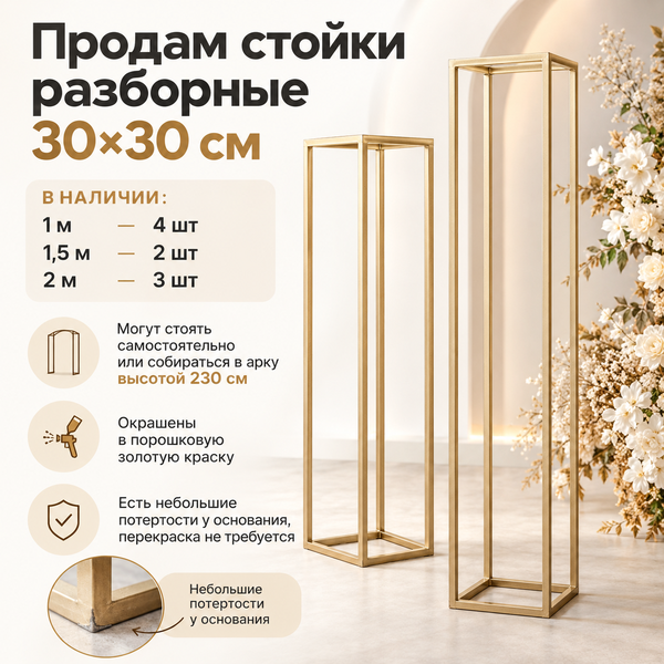 Стойки разборные