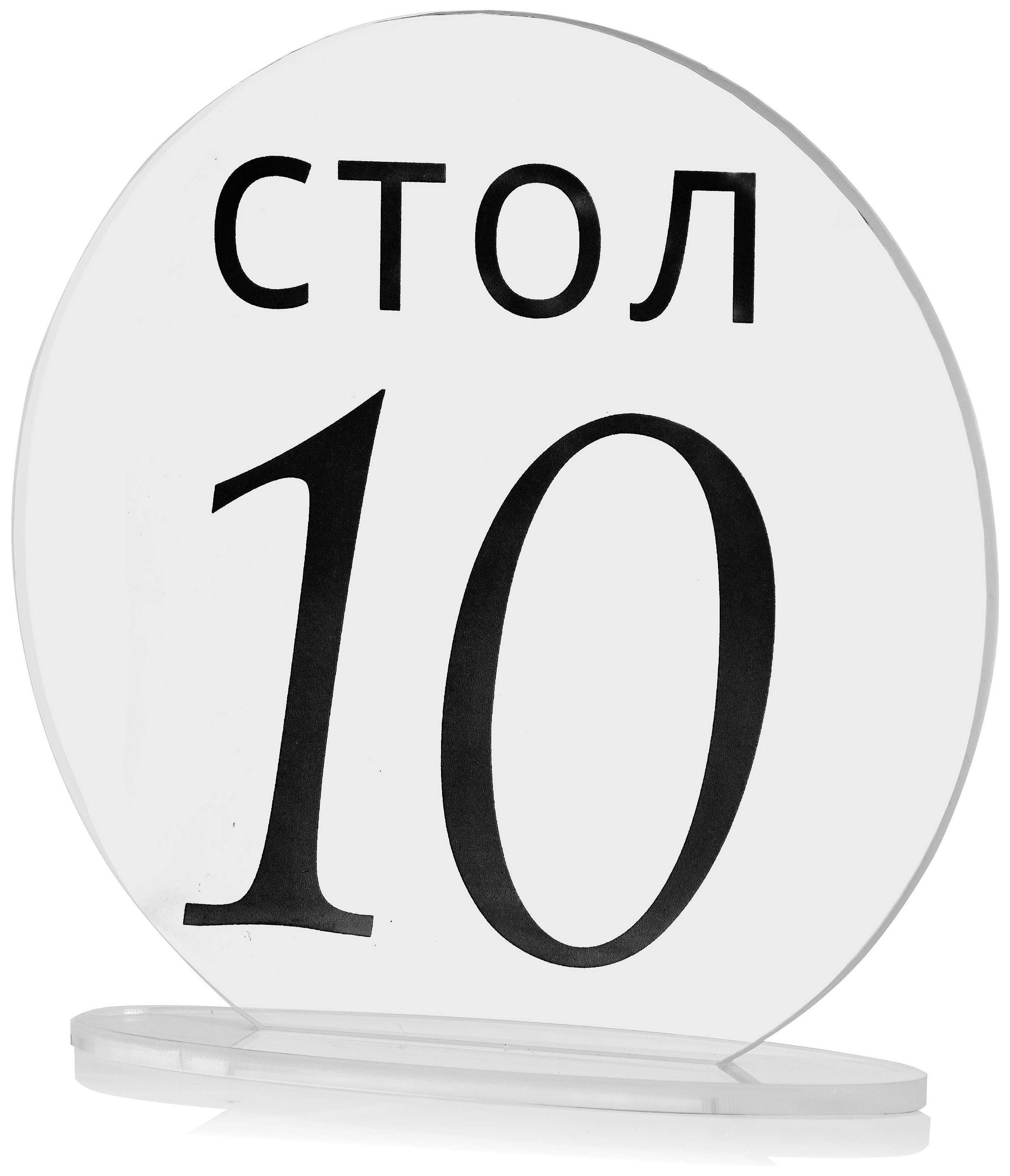 Номерки для столов с 21-30 прозрачные с черным - Фото 2