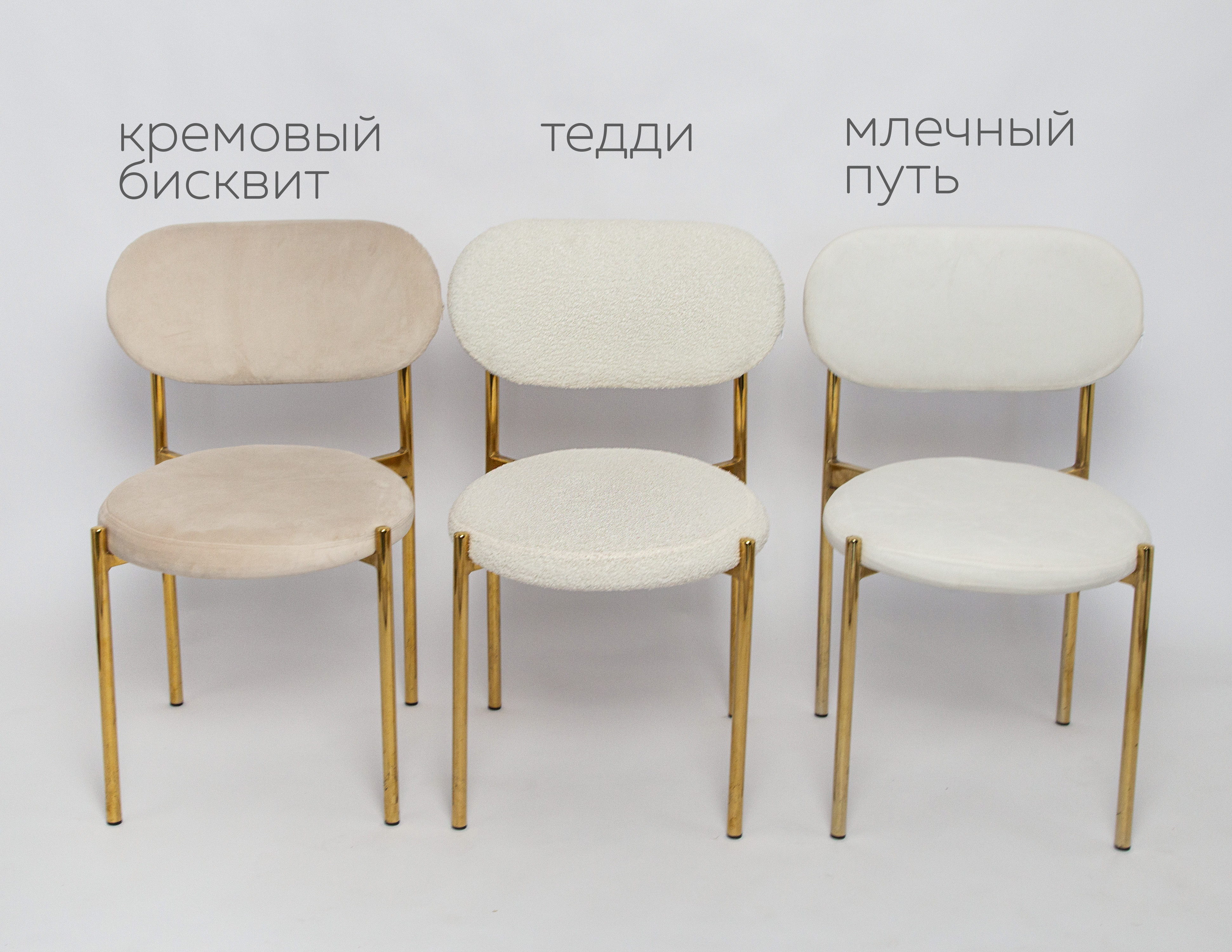 Стул Модерн Золото, Млечный путь