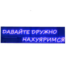 Неоновая надпись "Давайте дружно..." фиолетовая - изображение 2