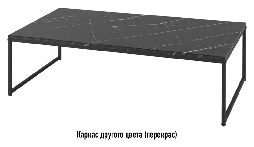 Журнальный столик Мармарис Прямоугольник, перекрас металло-каркаса