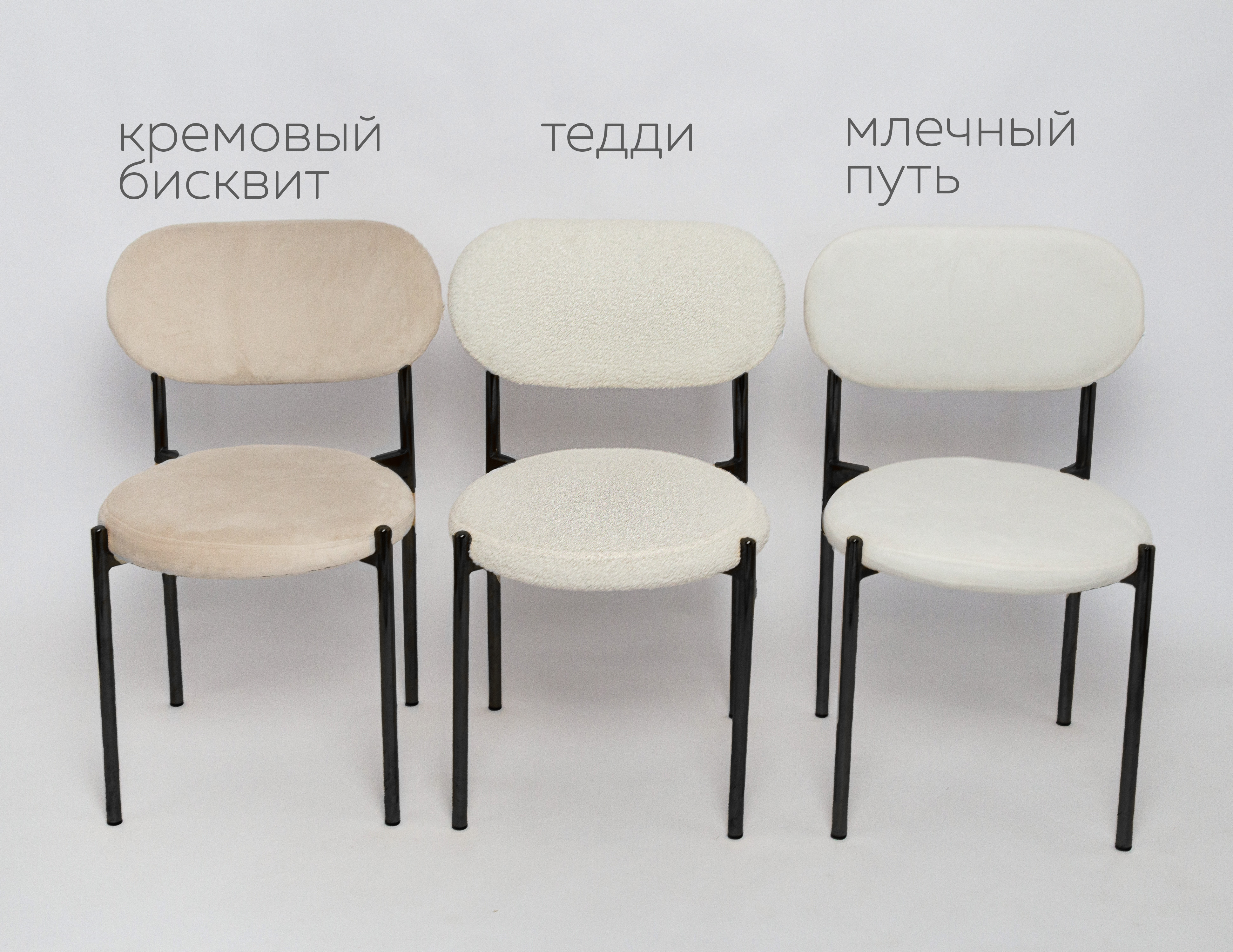 Стул Модерн Черный, Кремовый бисквит