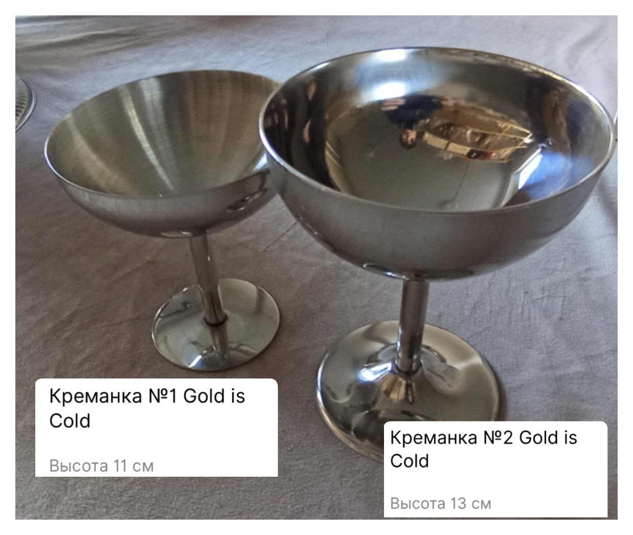 Креманка №1 Не Все Золото
