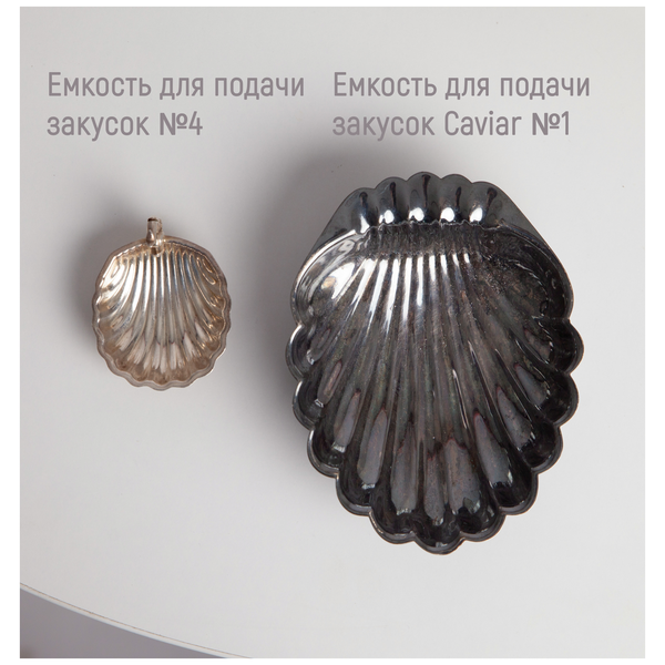 Емкость для подачи закусок Икра №1, Не Все Золото - изображение 2