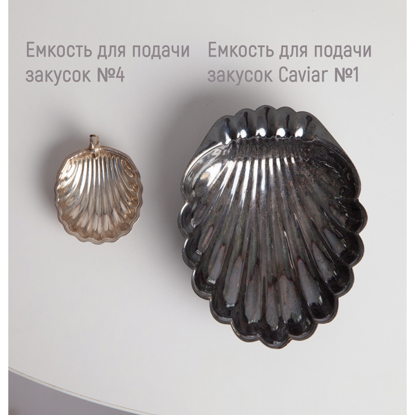 Емкость для подачи закусок №4, Не Все Золото