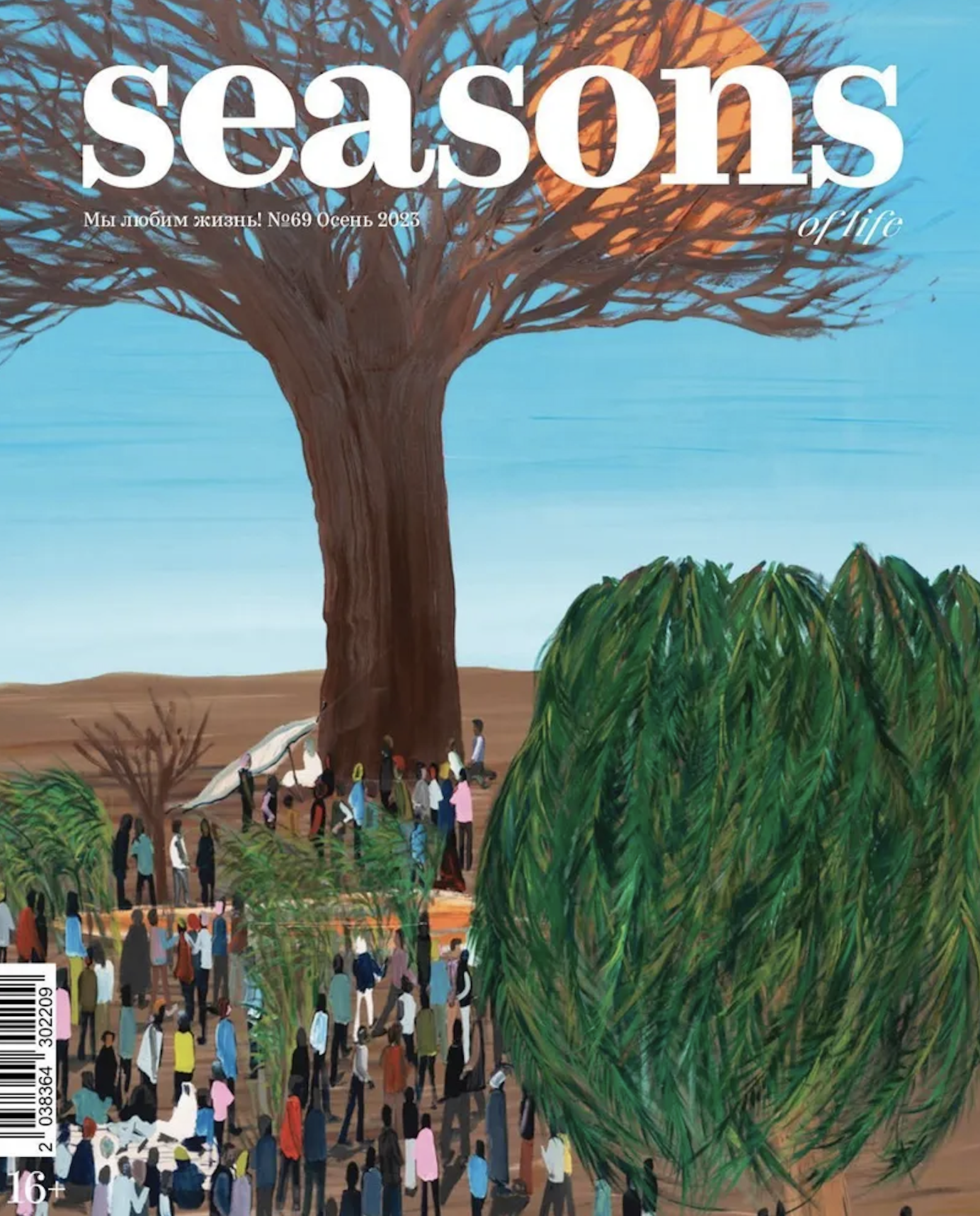 Журнал Seasons №2