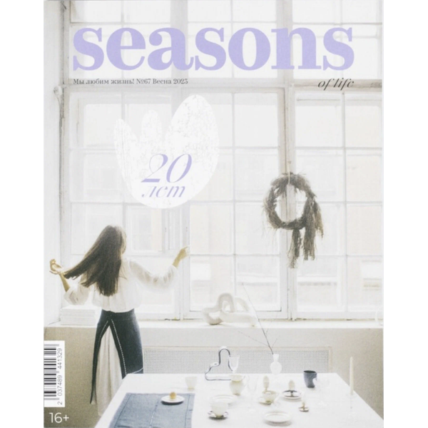 Журнал Seasons №3