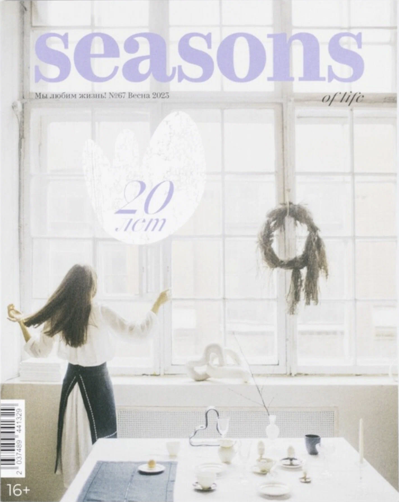 Журнал Seasons №3