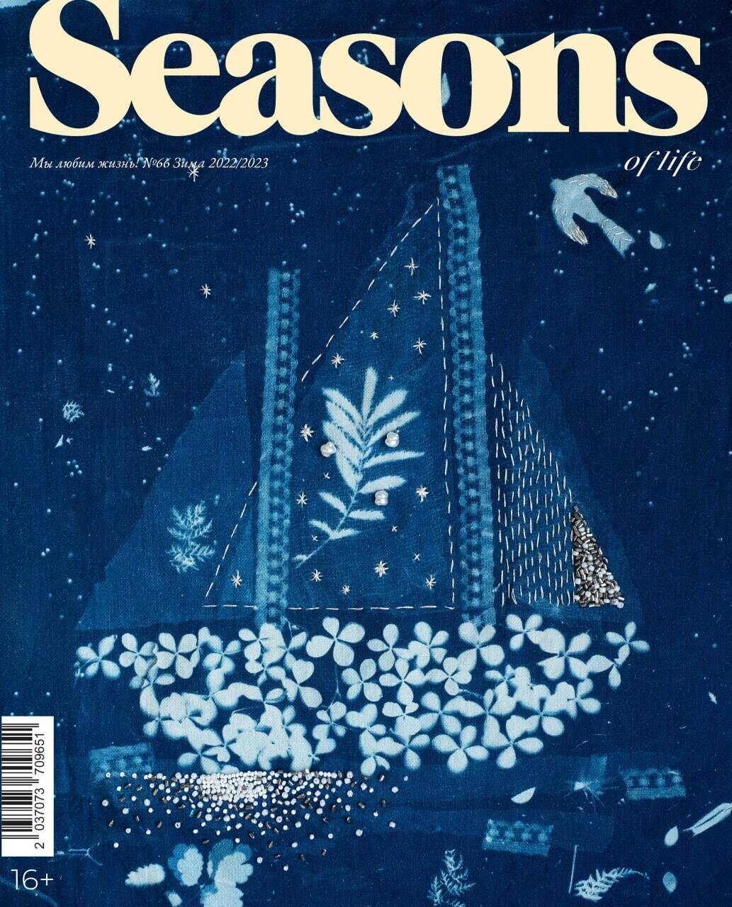 Журнал Seasons №1