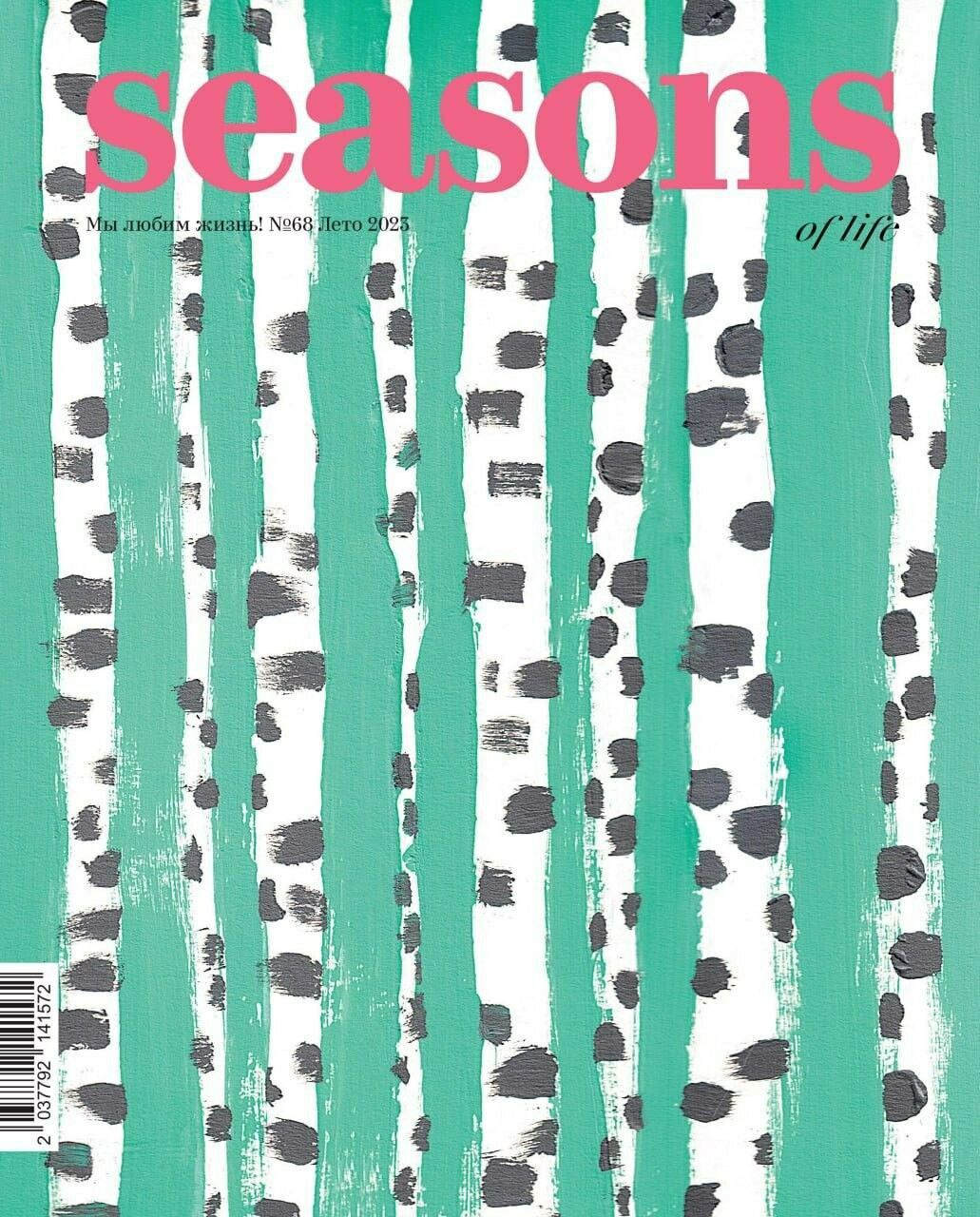 Журнал Seasons №7