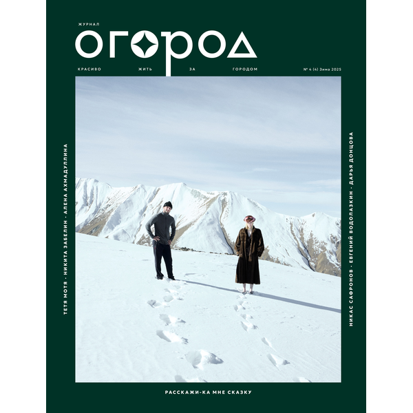 Журнал Огород №3