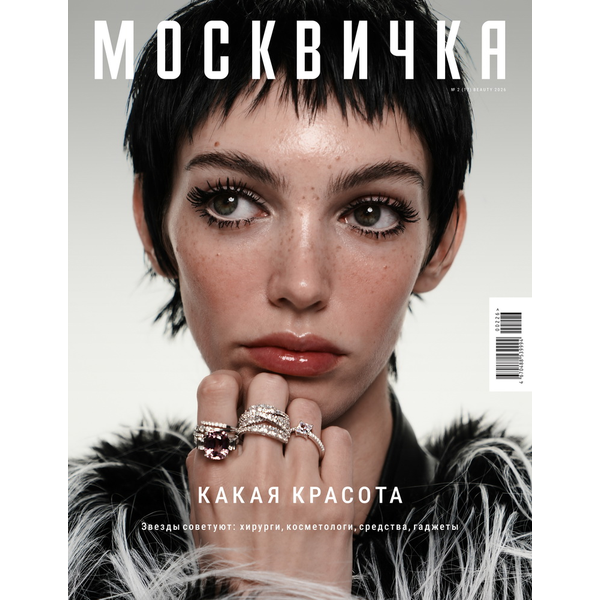 Журнал Москвичка №1