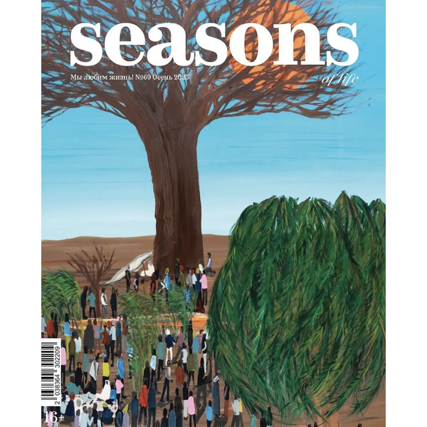 Журнал Seasons №2