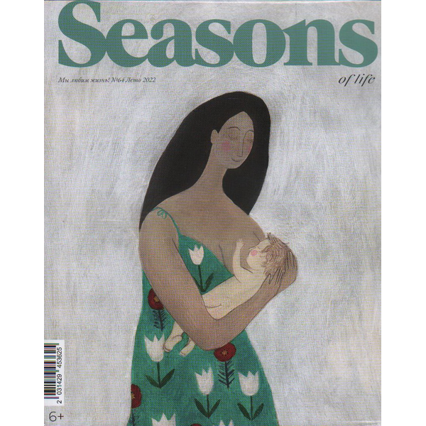 Журнал Seasons №5