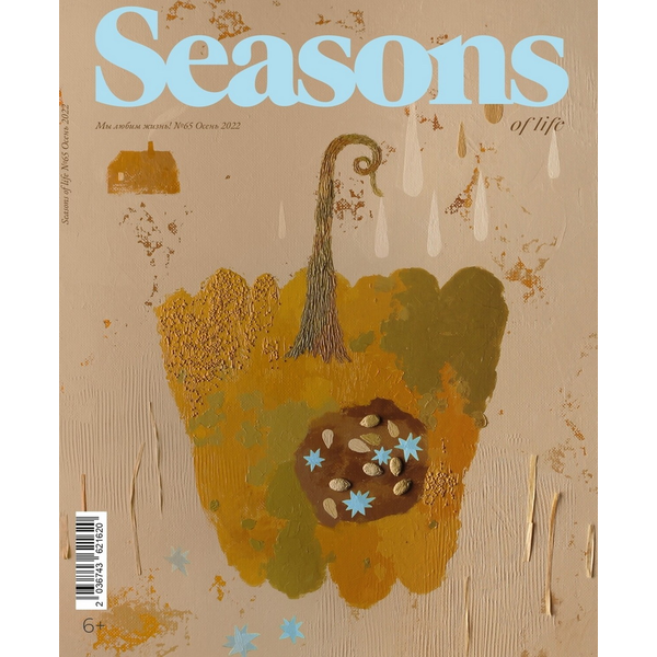 Журнал Seasons №6
