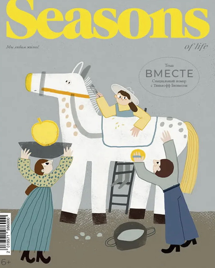 Журнал Seasons №4