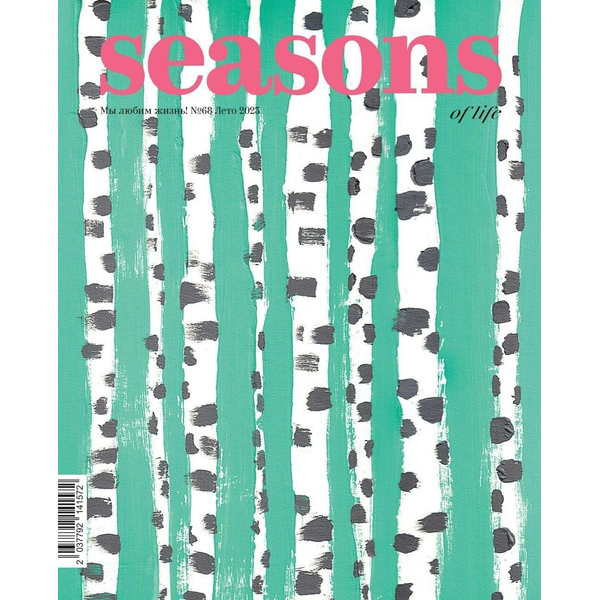 Журнал Seasons №7