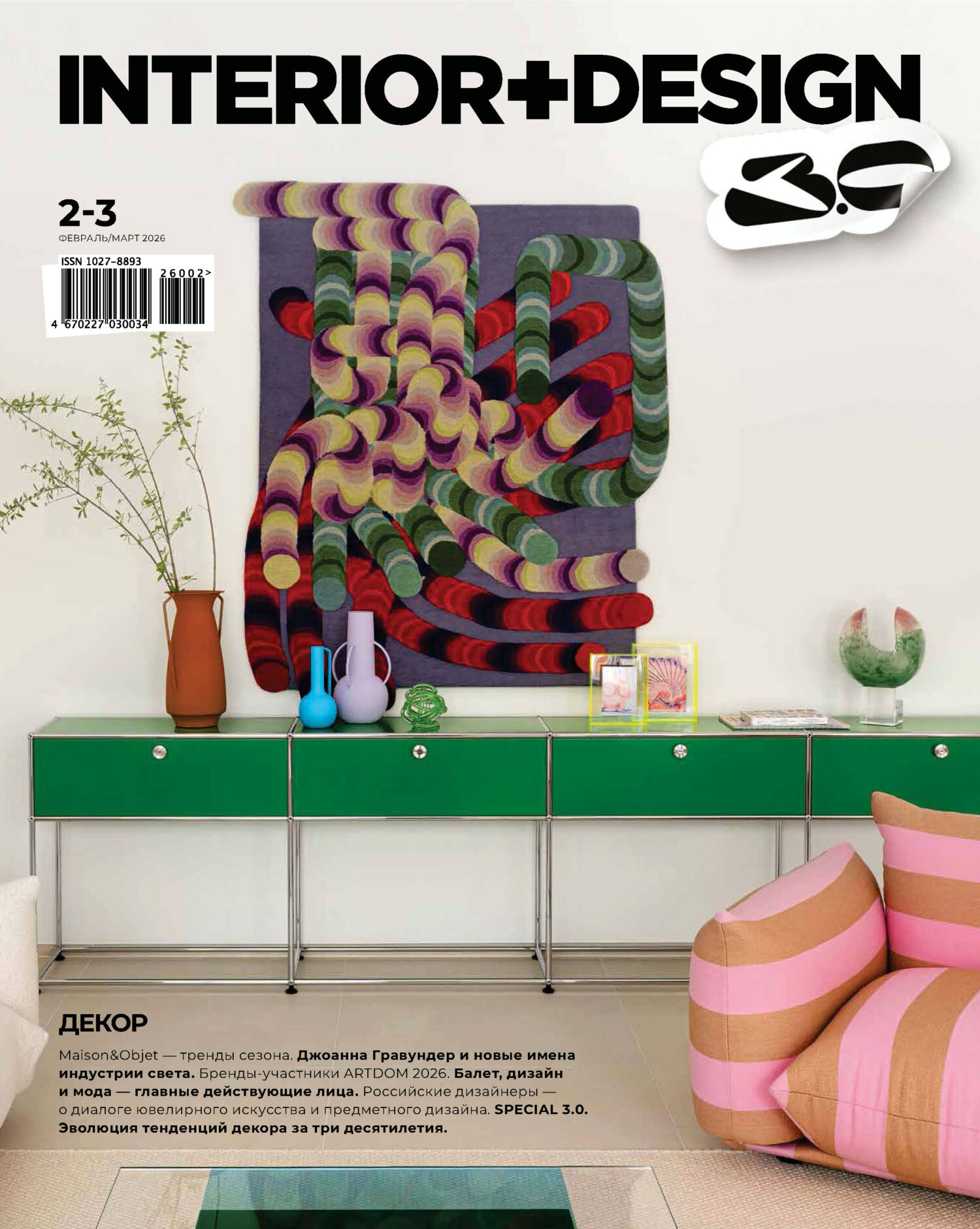 Журнал Interior+Design №1 