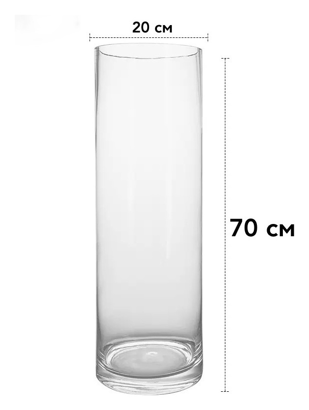 Цилиндр. Ваза H70 D20 см
